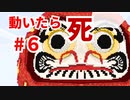 【カラフルピーチ】だるまさんがころんだ#6  中マップソロクリア【まいくら・マインクラフト】テロップ入り