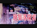 日本の廃集落を探索するホラーゲームがゾクゾクするほど怖い