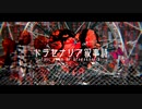 【初投稿】ドラセナリア叙事詩／Syngetsu feat.鳴花ミコト 【オリジナル曲】
