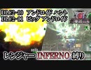 【地球防衛軍6】レンジャーINFERNO縛り　DLC2-10:アンドロイドハント/2-11:ビッグアンドロイド【ゆっくり実況】