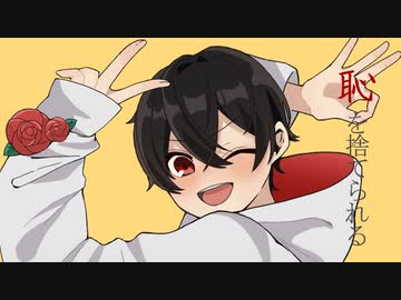 【イラストから想像できない声で】グッバイ宣言 Chinozo／リアス歌ってみた cover【イケボが狂い咲く】niconico