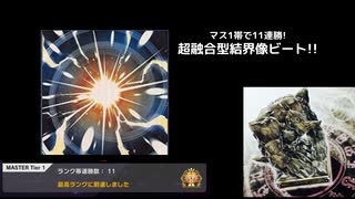 【遊戯王MD】超融合！結界像ビート！！【ゆっくり実況】