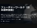 フューチャーワールド（日本語吹替版）豪華ハリウッドスター共演のSFアクション大作！世界戦争によって文明が崩壊した未来