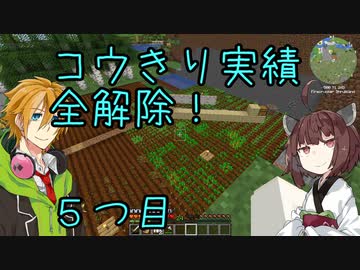 コウきり実績全解除❗[minecraft編]５つ目