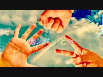 Laigu - 雨上がりと虹 feat. Mai【Official MV】