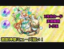 【モンスト】コラボ前なのにミューズ狙いで奇跡！？激獣神祭と７月分のガチャリドラカードその他諸々引きます！