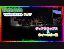 【steam/Terraria】　参加型テラリア　ダイジェスト　part7