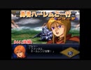 【縛り実況】第２次スパロボα～勇者ハーレムご一行～ #44（後編）
