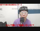 【コメント有】ニンポー 2023年07月11日07時51分 親が最低賃金で働けと無責任な事を言う【ニコ生録画】