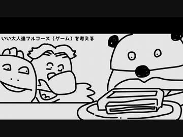 いい大人達ラジオpart104、【会員限定】いい大人達フルコース（ゲーム）を考える