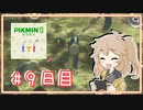 【完結済】キャプテン・サイタマー 9日目【ピクミン1】