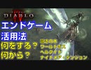 【ディアブロ４】エンドゲームの何をどうやったら良いか考えてみました：囁きの木、ワールドボス、ヘルタイド、ナイトメア・ダンジョン、特徴と活用