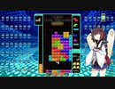 【VOICEROID実況】東北きりたんの毎日テト１チャレンジW 485日目【テトリス99】
