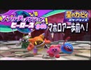 【実況０３】銀河系アイドルはセンターへ【星のカービィ アナザーディメンションヒーローズ】