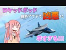 【BF2042】ロケッドポッドの強化で恐ろしいのは射程距離ではなく○○の変更!!!ストーリー224