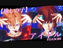 【鬼滅のMMD】アイドル　不死川実弥　冨岡義勇