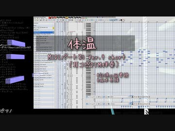 MIDIパート別　体温 ／坂本真綾 耳コピDTM伴奏 Short Ver.9