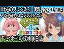 「けものフレンズ3」実況　2023 7月10日