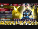 ALGSストアイベントで最強の超激レアスキンが入手可能！無料報酬も見逃すな！【ヒートシンク】【コレクションイベント】【スーパーレジェンド】【リーク】【APEX LEGENDS/エーペックスレジェンズ】