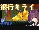 ウナキリのスライム君とムズムズダンジョン その19【Dead Cells】※上げ直し版