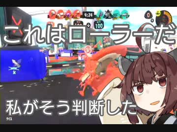 【スプラトゥーン3】東北きりたんの実録!!ローラー中毒記 15冊目 【新たなる力 フィンセント！編】