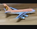 Unboxing Herpa Wings B747SP ZS-SPA ALLIANCE Air Scale:1/400 ヘルパ  アライアンスエア（アフリカ）