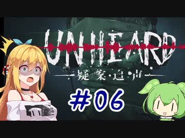 Unheard-罪の代弁- #06【弦巻マキ・ずんだもん実況プレイ】