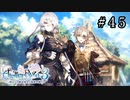 ライザのアトリエ3 Part.45