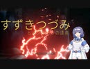【ホグワーツ・レガシー】すずきつづみとホグワーツの遺産＃15【すずきつづみ実況】