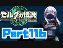 [ゼルダの伝説 TotK]つくよみちゃんが再びハイラルの地を初見でのんびり駆ける その116 [A.I.VOICE COEIROINK 実況]