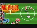 10年ぶりの新作やる！クリックひとつで【McPixel 3】＃9