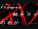 【クセ強で】ネロ【歌ってみた】