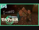 #064【ゼルダの伝説ティアーズオブザキングダム】ちょっと世界を翔けてくる【実況プレイ】