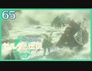 #065【ゼルダの伝説ティアーズオブザキングダム】ちょっと世界を翔けてくる【実況プレイ】