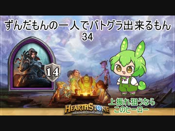 ずんだもんの一人でバトグラ出来るもん34