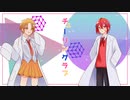 チューリング・ラブfeat.Sou/ナナヲアカリ coverBy.mirqi＆ !bü