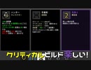 【実況プレイ】クリティカルビルド楽しい！【BROTATO】#10