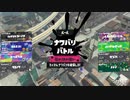 【イベントマッチ】霧中でスプスピ1時間持ってみた時のヤツ#5 霧の中の戦い-その2-2【Splatoon3】