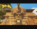 【プレイ動画】クラッシュバンディクー ブッとび3段もり【part30】