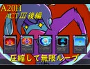 【Slay the Spire】スタンス変更を駆使して無限ループだ！ ActⅢ後編 part4/5【A20H】