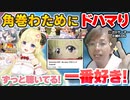 角巻わための歌にドハマりし、1日ごとに推しが増えていくホロ沼ドハマりプロゲーマー・小路KOG【ホロライブ切り抜き】