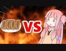 茜ちゃんVS餃子