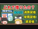 【民法】消費貸借、使用貸借、賃貸借　最終回（使用貸借と賃貸借）【ゆっくり解説】