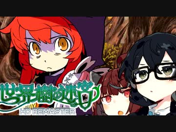 【世界樹の迷宮 I HD REMASTER】千冬樹の迷宮with暴力きりたん【合成音声遊劇場】【ネタバレ注意】#12