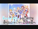 【ニコカラHD】夢見る空へ (静止画バージョン)【hololive IDOL PROJECT/ホロライブ】【On vocal】