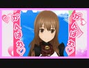 【アリスギア】小結さん「がんばれ♡がんばれ♡」