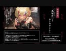 衒学的未完成追複曲 Track1「孤城落日とエンカウント」