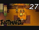 【初見実況】 Eastward part27【飲酒注意】