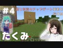 【マインクラフト】#4 今更だけど「崖と洞窟のアップデート」の要素探しに行く！そして匠（？）とのリフォームした内容もご紹介！【へっぽこ実況】