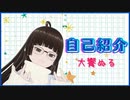 【自己紹介】初めまして。大饗ぬる␀です〜〜【2分でわかる】